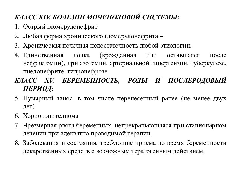 Прерывание беременности по медицинским показаниям»