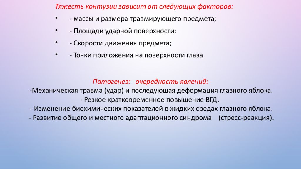 Что такое контузия. Контузия это простыми словами. Признаки общей контузии.