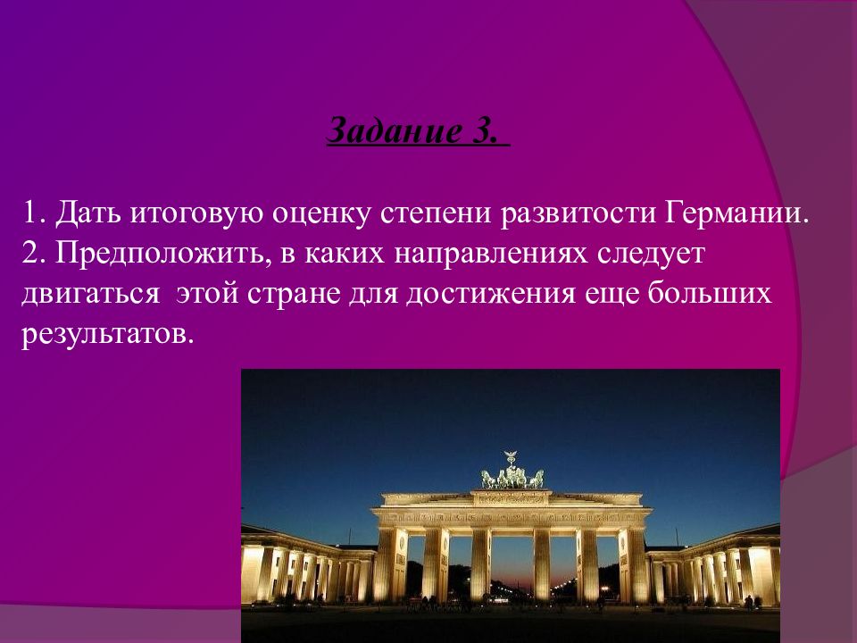 Германия раскол и объединение презентация