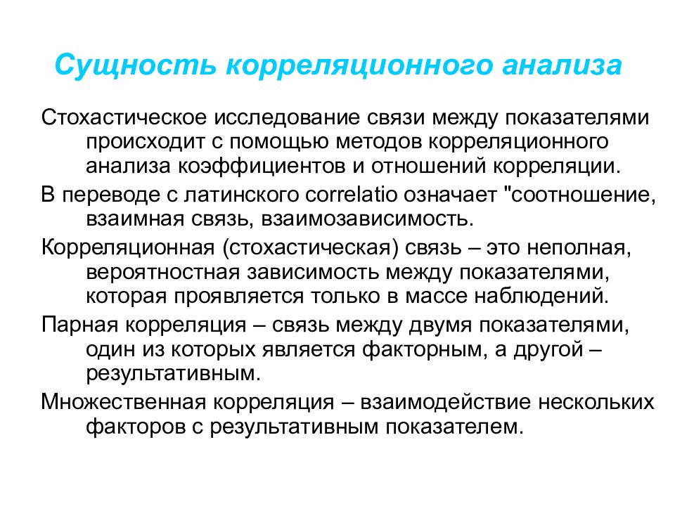 Исследование связи. Сущность корреляционного анализа. Сущность метода анализа. Сущность корреляционного метода анализа. Корреляция методы исследования.