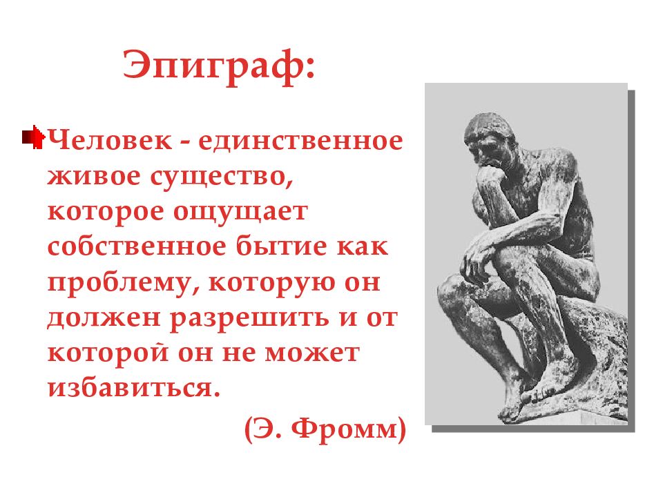 Сущность философа. Человек философия. Философия человека презентация. Человечество философия. Происхождение и сущность человека в философии.