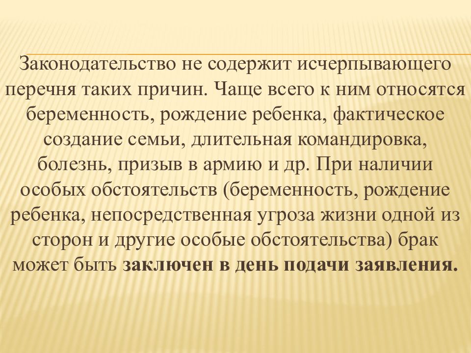 Заключение и прекращение брака презентация