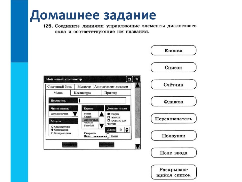 Пользовательский интерфейс презентация