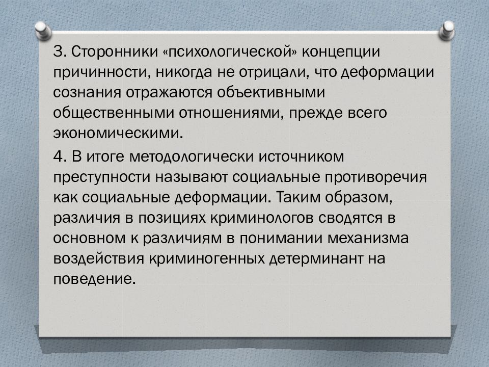 Детерминанты преступности это