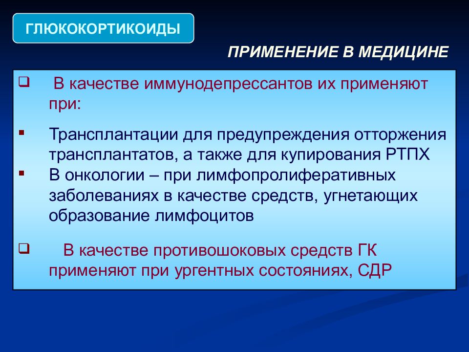 Угнетение образования. Иммунодепрессанты классификация. Иммунодепрессанты применение. Глюкокортикоиды иммунодепрессанты. Иммунодепрессанты показания к применению.