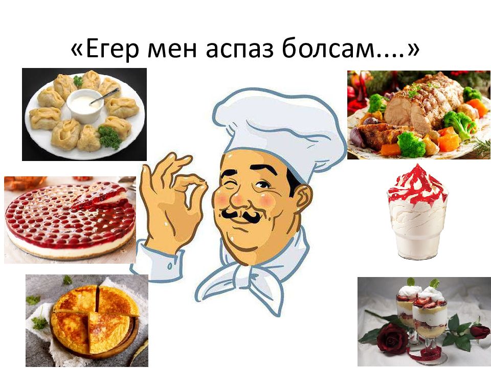 Де егер мен