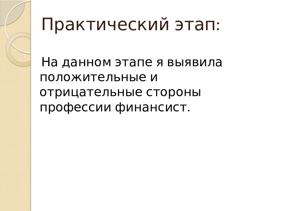 Презентация на тему мои жизненные планы и профессиональная карьера