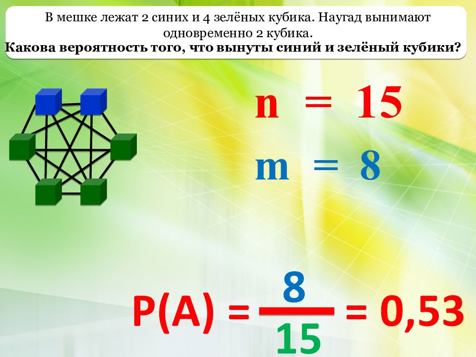 Кубики наугад. Кубики и комбинаторика задача. Вероятность два кубика синего и красного. 2 Кубика синий и зеленый. 2 Наугад.