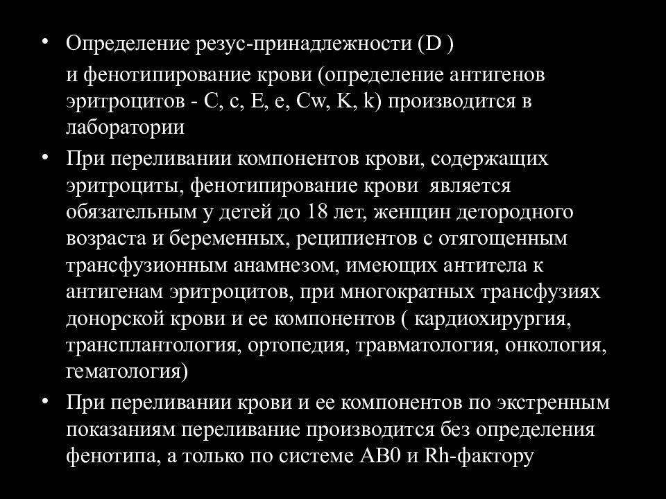 Фенотипирование. Определение фенотипа крови. Фенотипирование крови что это такое. Определение резус принадлежности крови. Фенотипирование резус фактора.