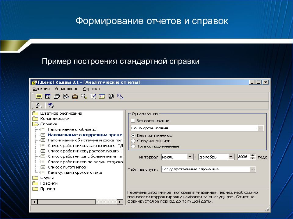 Формирование справок. Формирование отчета. Создание отчетности. Формирование отчета опо. Формируем отчет.