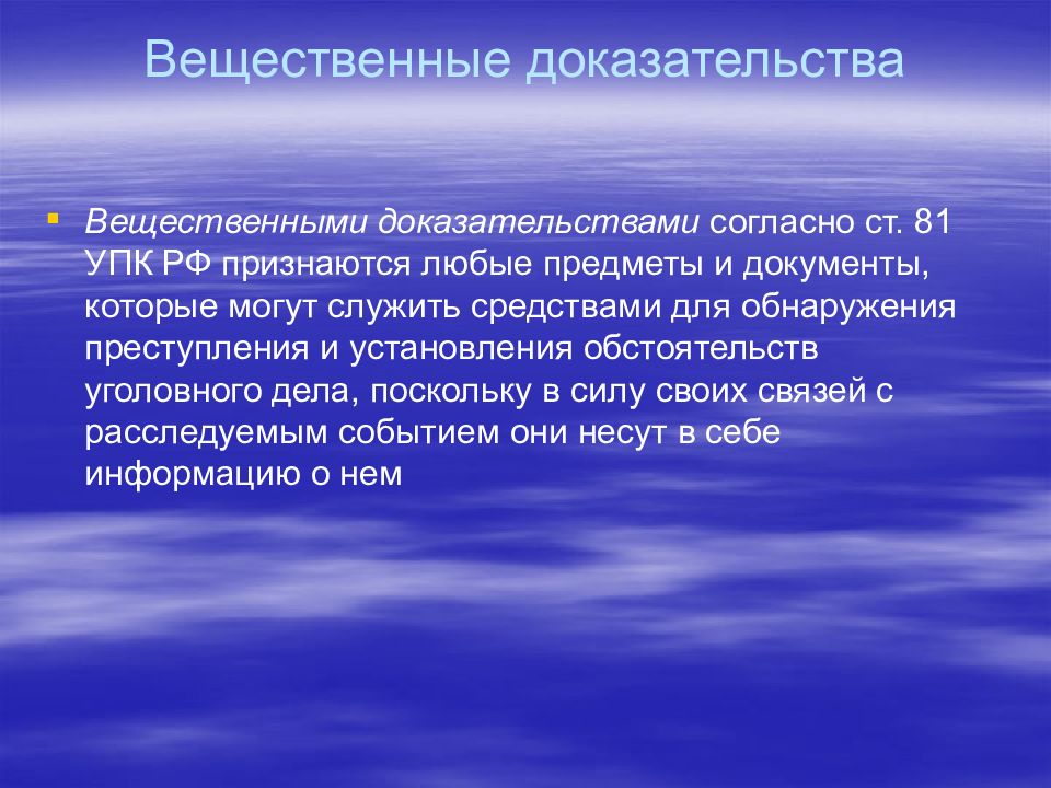 Виды вещественных доказательств. Источниками доказательств служат.