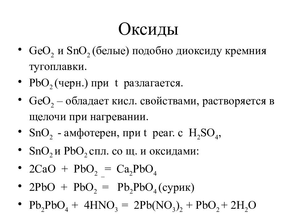 Оксиды. Оксиды список. Geo2 какой оксид. Оксиды sno2.