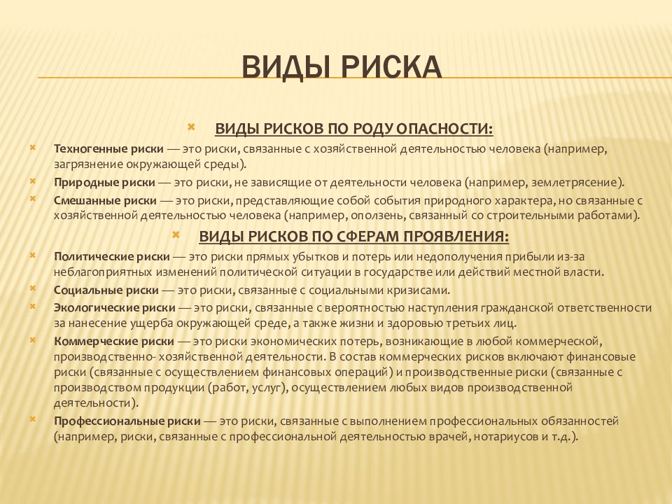 Стран свидетельствует о том что. Виды риска. Типы рисков. Риски виды. Типы угрозы риска.