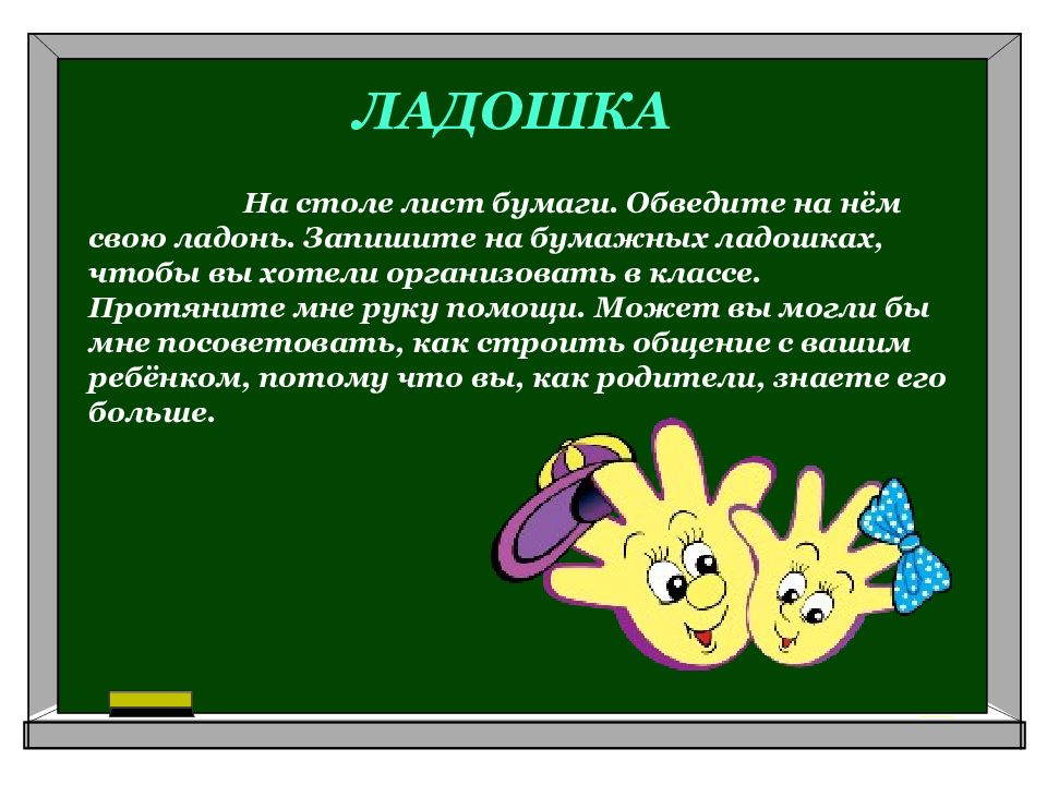 Родительское собрание в конце 8 класса презентация