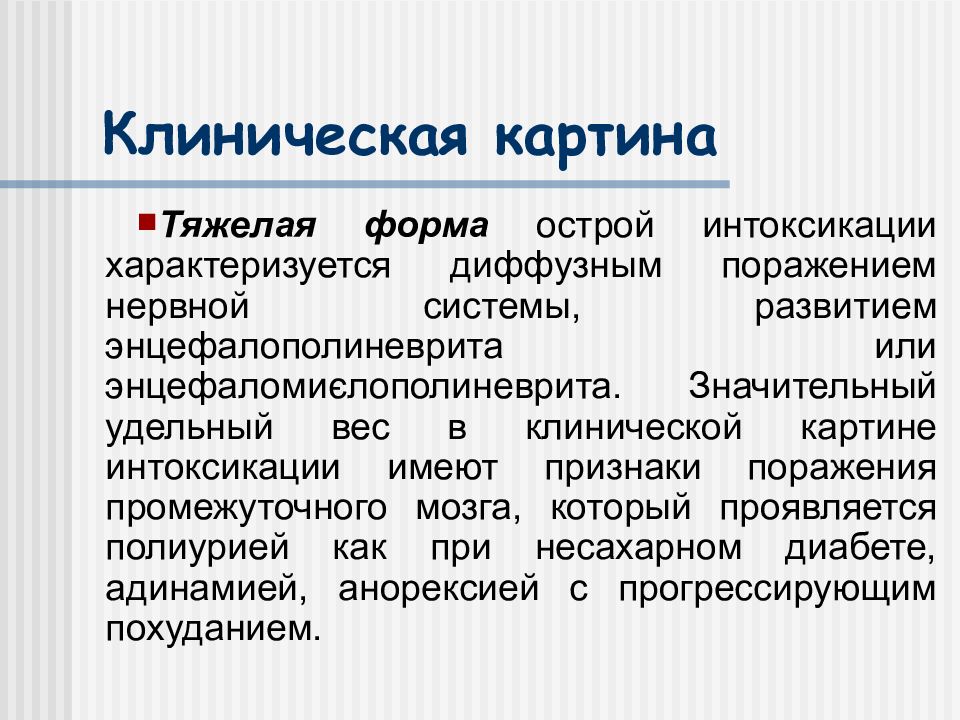 Клиническая картина отравлений ядохимикатами