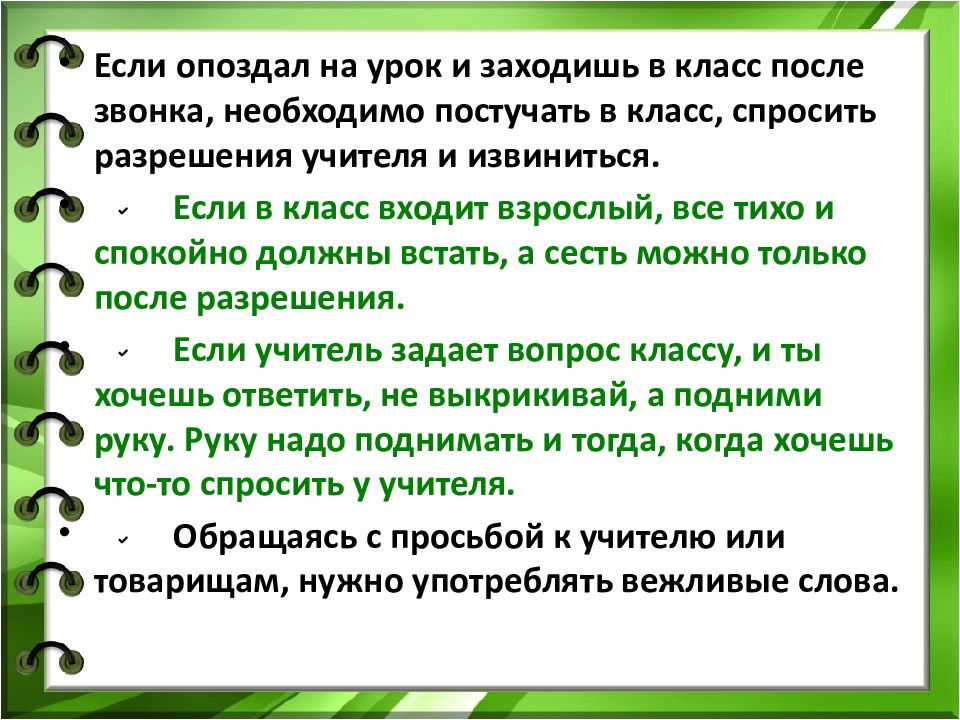 План деловой беседы с учеником который опоздал на урок