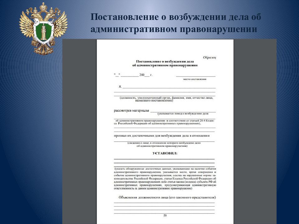 Проект акта прокурорского реагирования по вопросам обращения гражданина