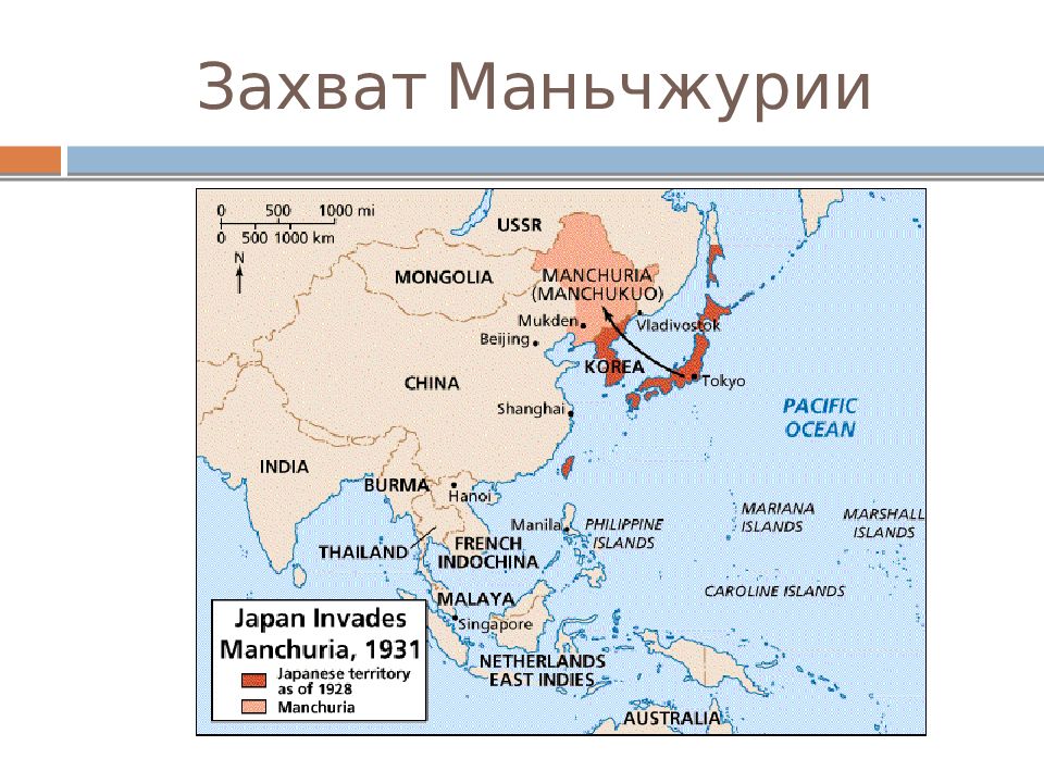 Захват Японией Маньчжурии. Захват Японией Маньчжурии Дата. Захват Японией Сулавеси. Захваченные Японией танки.