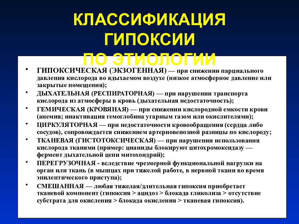 Дыхательный тип гипоксии. Респираторный Тип гипоксии. Перегрузочный Тип гипоксии. Перегрузочная циркуляторная гипоксия. Перегрузочная гипоксия проявления.