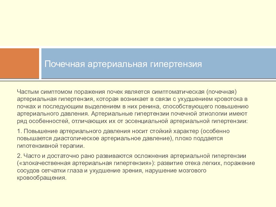 Инструментальные методы исследования почек и мочевыводящих путей презентация