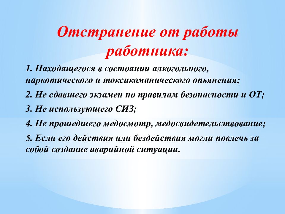 Трудовой кодекс рк. Отстранить работника от работы. Отстранение сотрудника от работы. Основания для отстранения работника от работы. Отстранили от работы.