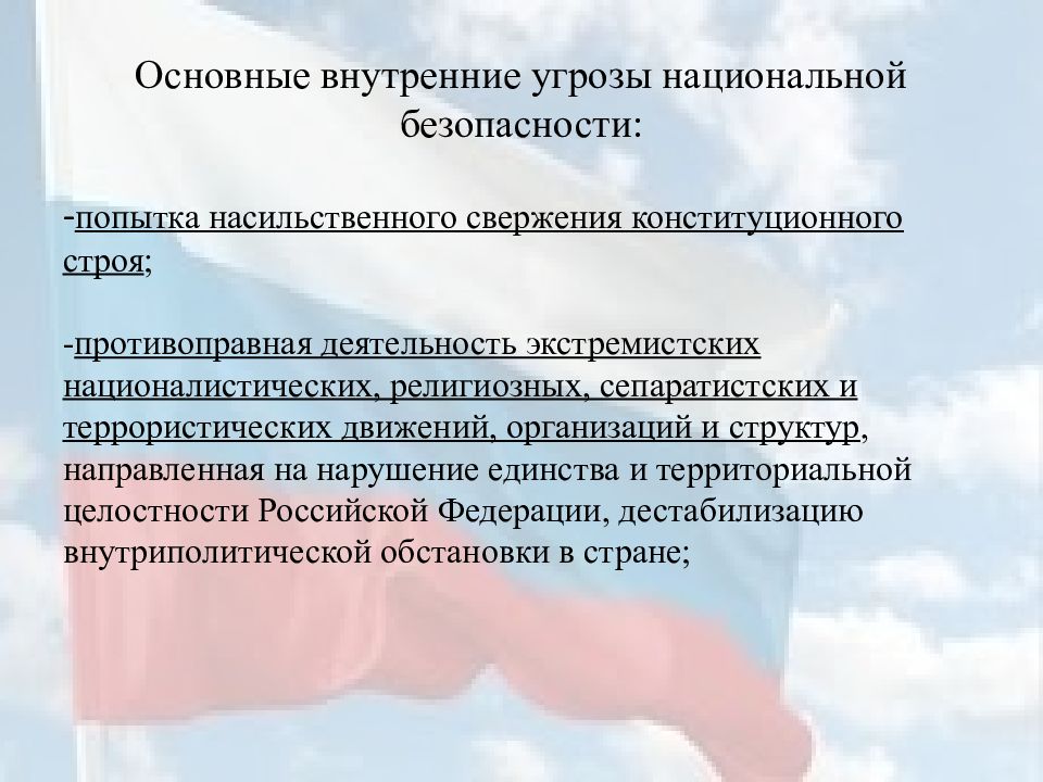 Стратегия национальной безопасности 2009 г