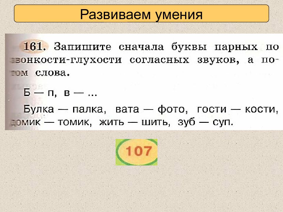 Особенности глухих и звонких согласных звуков 1 класс презентация школа россии