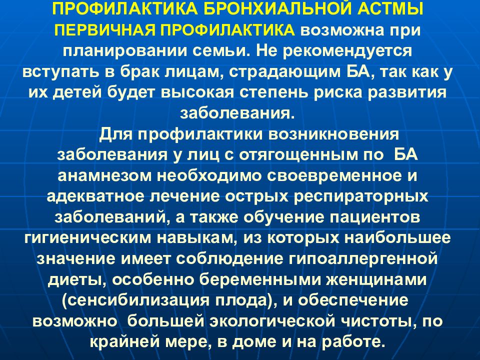 Бронхиальная астма терапия лекция презентация