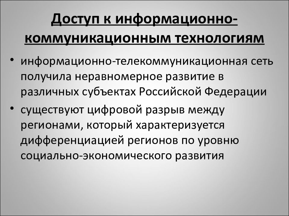 Проблема неравномерного развития