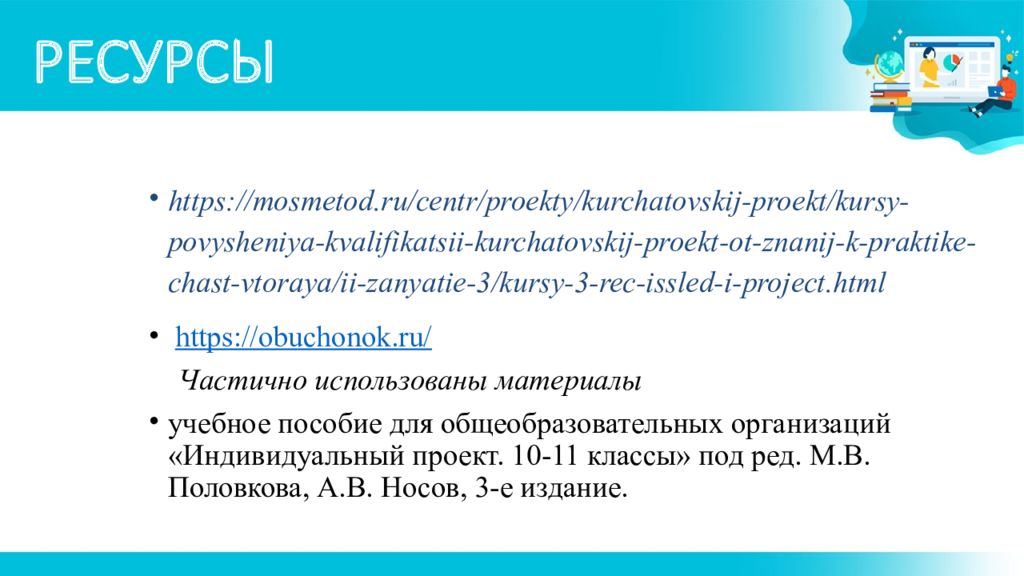 Готовые исследовательские работы и проекты учащихся Обучонок Школьные мероприяти