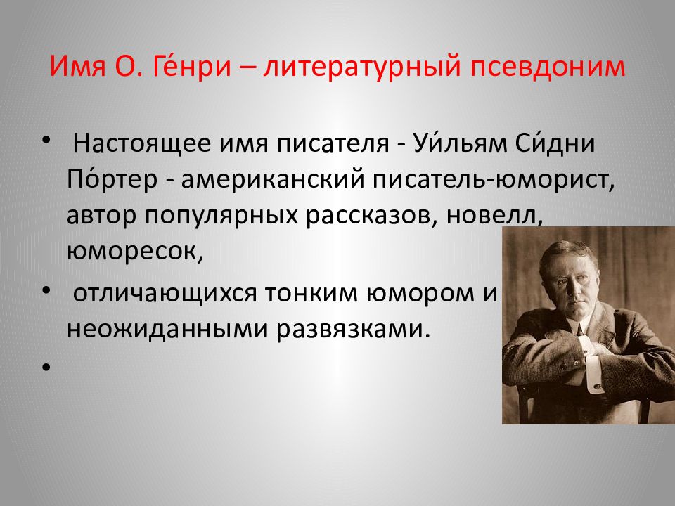 Вождь краснокожих урок в 6 классе презентация