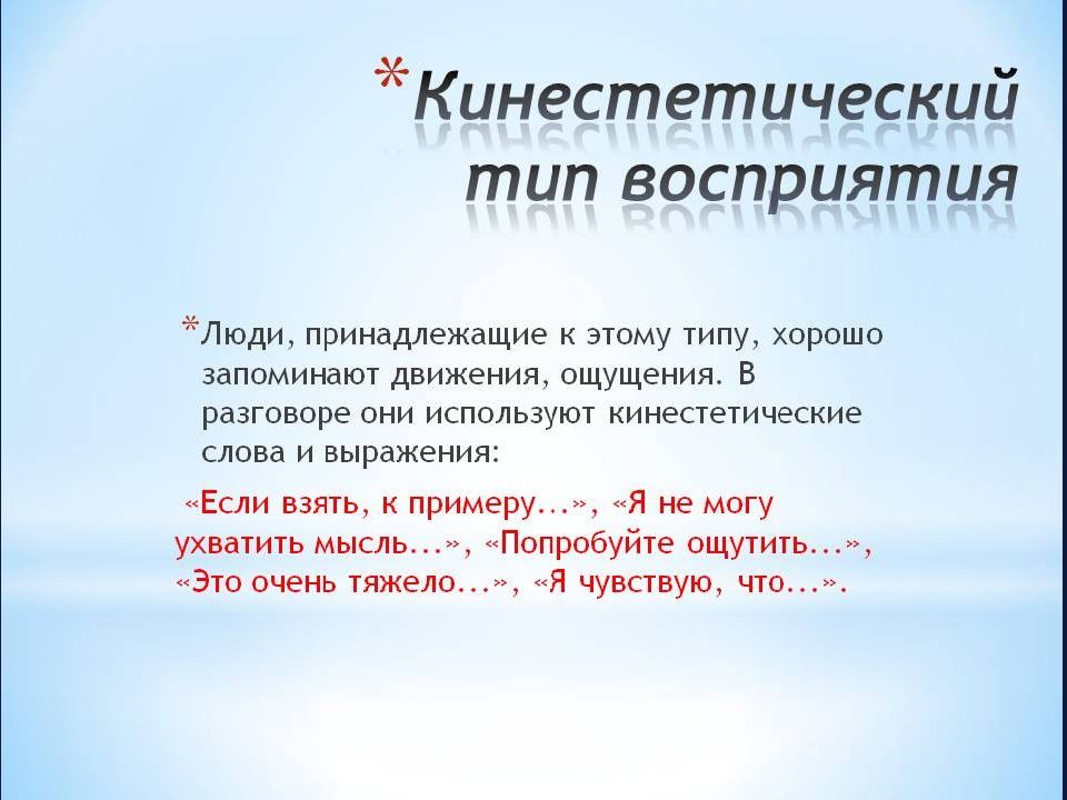 Психофизиология восприятия презентация