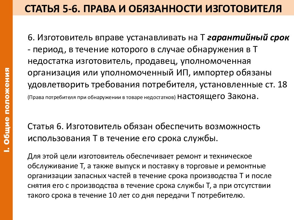 Статья 13 закона. Закон 2300-1 о защите прав потребителей. Закон о защите прав потребителей 1992. Закон от 7 февраля 1992 г 2300-1 о защите прав потребителей. Закон РФ от 07.02.1992 n 2300-1 о защите.