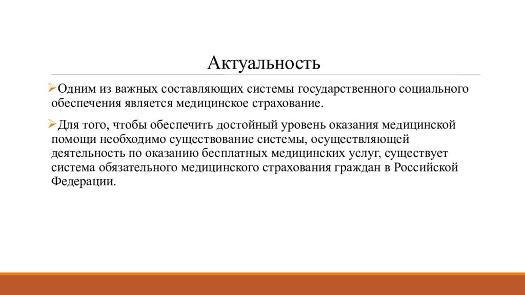 Презентация на тему обязательное медицинское страхование