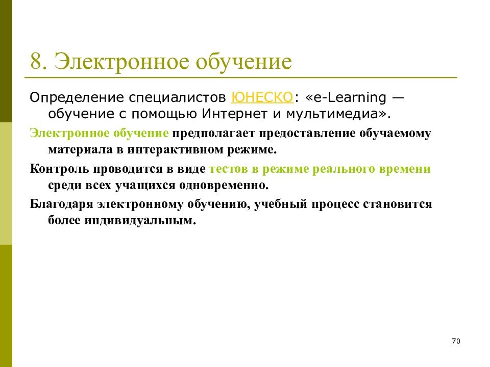 Подготовка измерение. Обучение определение. Электронное обучение это определение. Цифровые средства обучения.