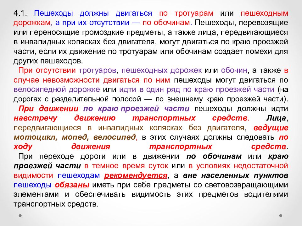 Каким образом следует передвигаться в зоне. Термины ПДД. Основные понятия и термины ПДД. Определение терминов дорожного движения. Основные понятия и термины в ПДД презентация.