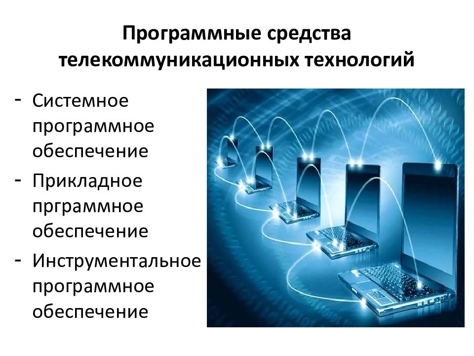 Технические средства информационных технологий презентация