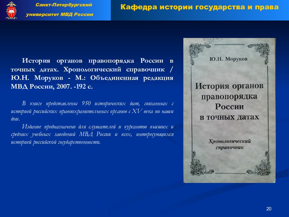 История органов внутренних дел. История органов внутренних дел России. Объект истории органов внутренних дел. История органов внутренних дел книга. История ОВД даты.