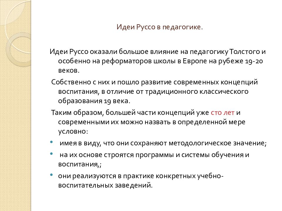 Педагогические взгляды руссо. Руссо педагогические идеи. Идеи Руссо в педагогике. Руссо труды по педагогике. Идеи педагогики.