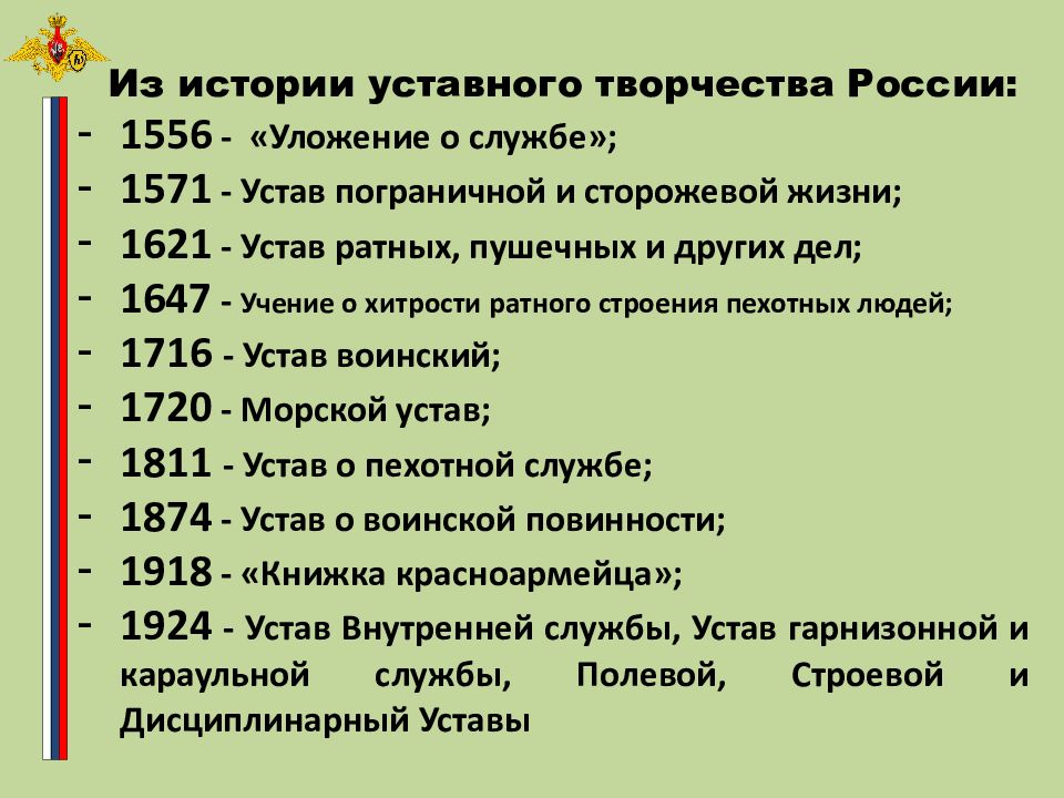 Статья 13 устава вооруженных сил. Дисциплинарный устав таможенной службы.