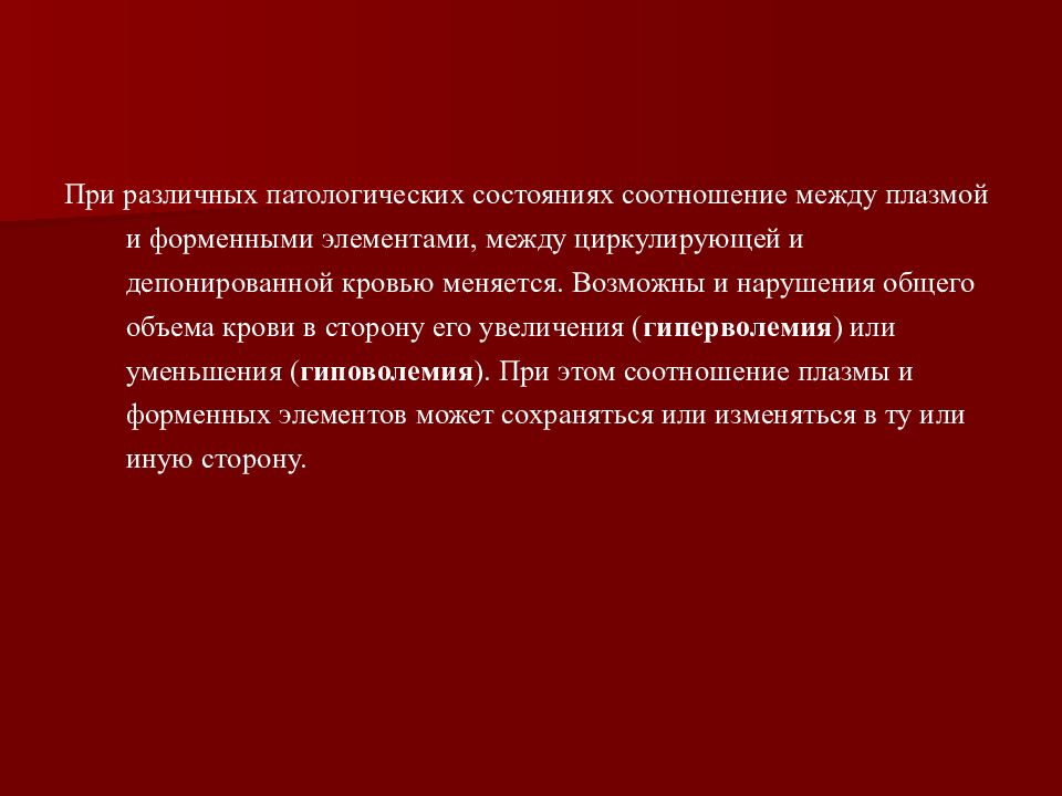 Презентация патология системы крови