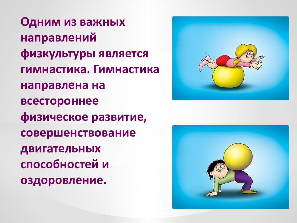 Направления физического воспитания. Всестороннее физическое развитие. Направляющий это в физкультуре. Кто такой направляющий в физкультуре.