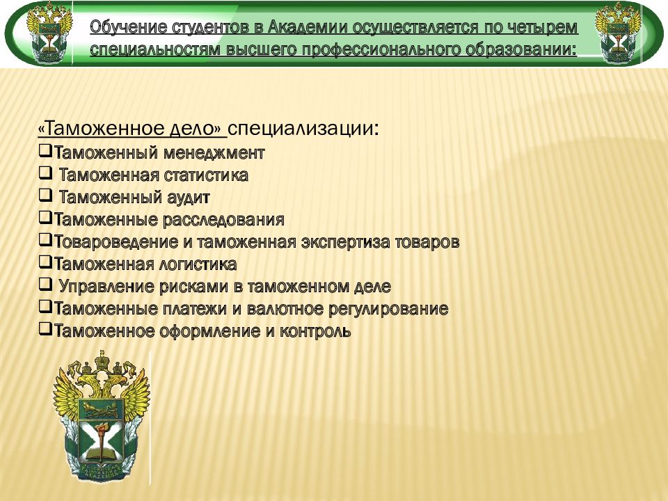 Таможенное дело колледж после 9 москва. Таможенное дело специальность. Специализация в таможенном деле. Таможенное дело профессия. Таможня специальности.