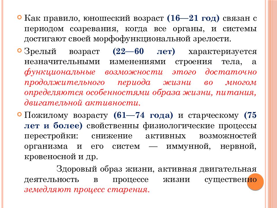 Презентация социально биологические основы физической культуры