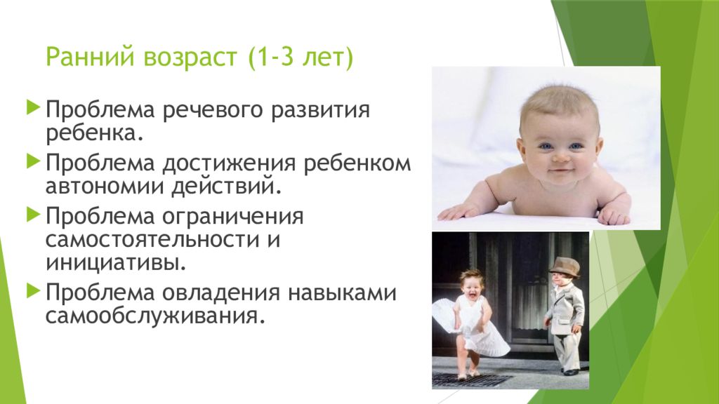 Ребенок в проблемном возрасте. Ранний Возраст в психологии. Дети раннего возраста с проблемами в развитии. Проблемы детей раннего возраста. Достижения детей.