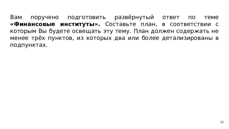 Вам поручено подготовить развернутый ответ по теме трудовой договор в рф составьте план