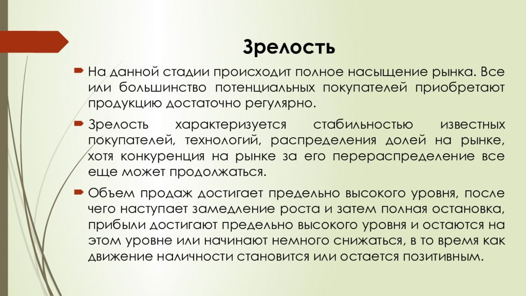 Полное происходящего. Стадия зрелости характеризуется. Как правильно большинство или большенство. Большенство или большинство как писать правильно. Полное насыщение рынка.