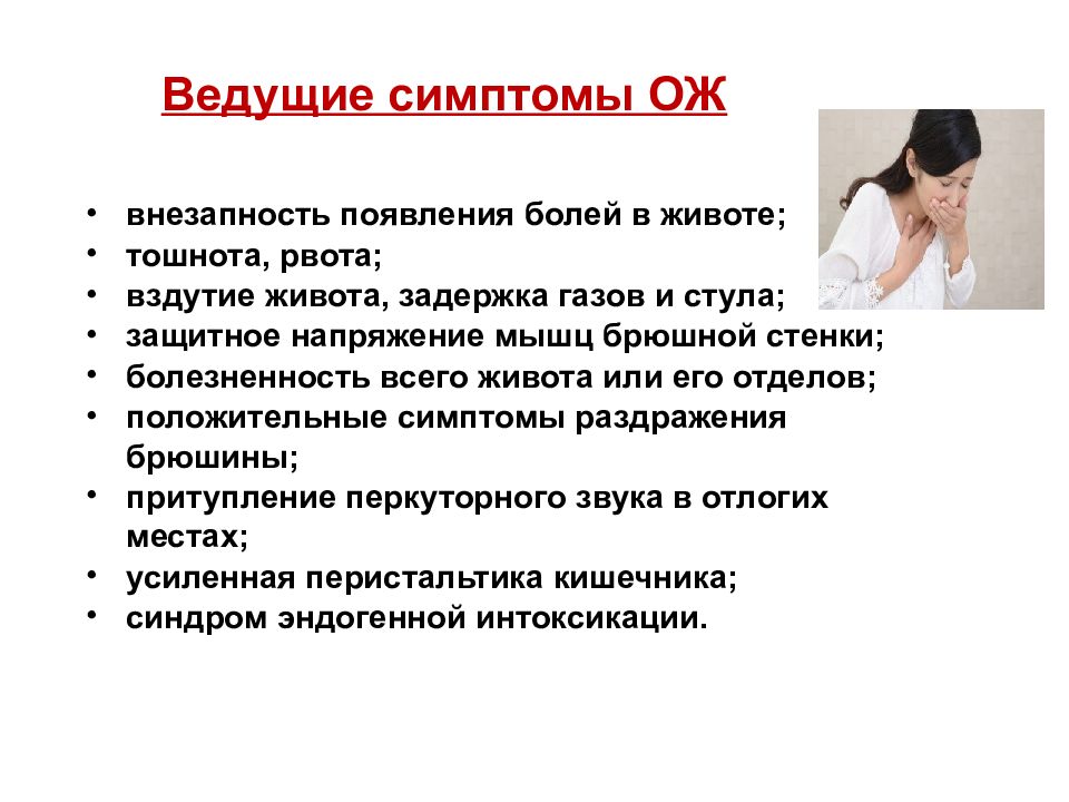 Симптомы острого живота. Острый живот презентация. Острый живот в акушерстве презентация. Острый живот в гинекологии презентация.