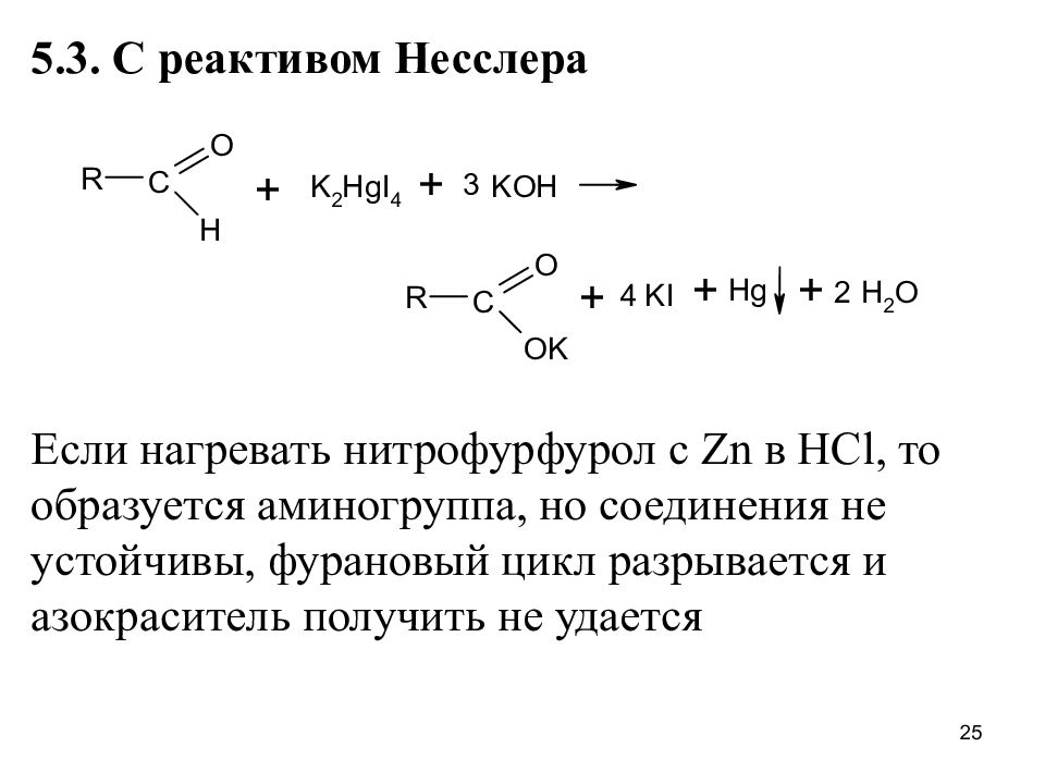 Получение реактива. Реактив Несслера nh3. Аммиак и реактив Несслера реакция. Реактив Несслера формула реакция. Альдегид плюс реактив Несслера.