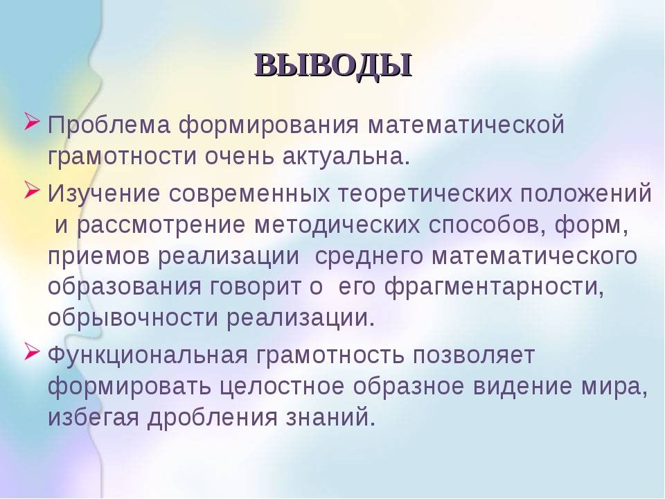 Математическая грамотность на уроках начальная школа